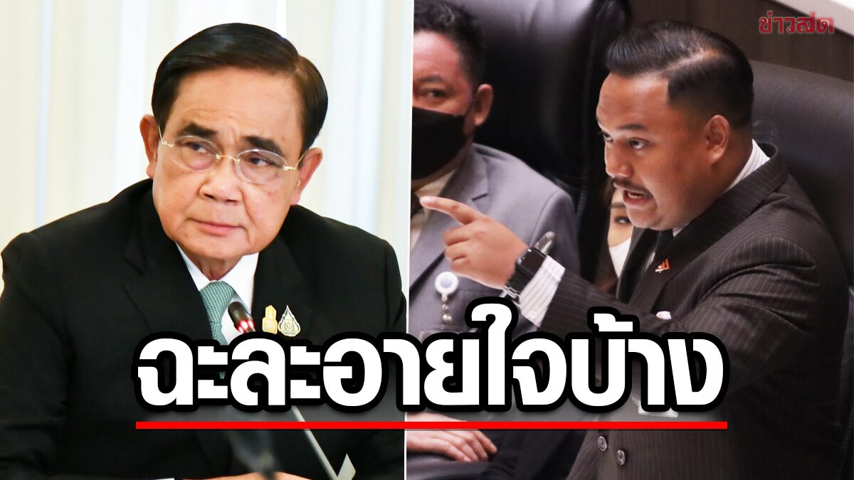 ก้าวไกล เย้ยฉายา ประยุทธ์ ‘แปดเปื้อน’ ยังน้อยไป ซัด 8 ปี ประเทศมืดแปดด้าน