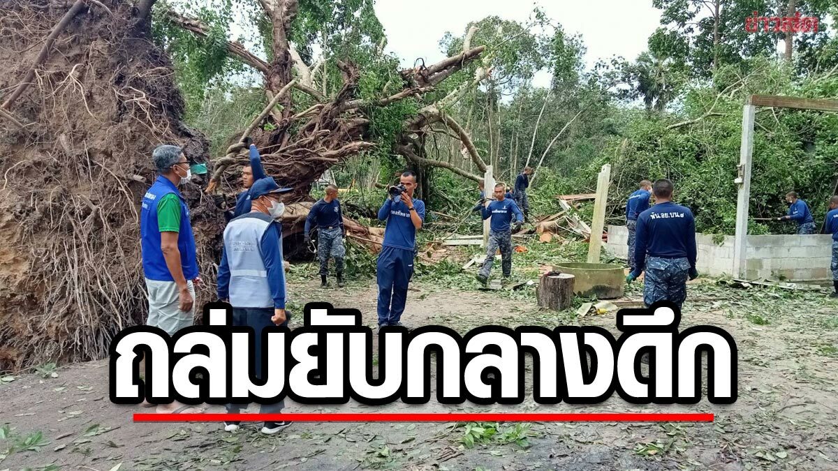 สุราษฎร์ฯ อ่วม! พายุฝนถล่มกลางดึก 6 ตำบลเสียหายยับ บ้านพัง นอภ.ท่าฉาง รุดสำรวจช่วยเหลือ