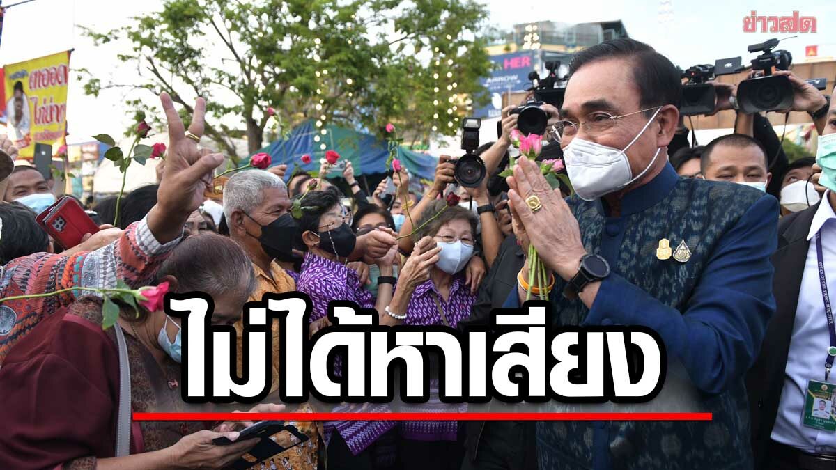 'ชัยวุฒิ' ป้อง 'ประยุทธ์' ลงพื้นที่แค่ทํางาน ปัดหาเสียง ลั่นไม่เกี่ยวการเมือง