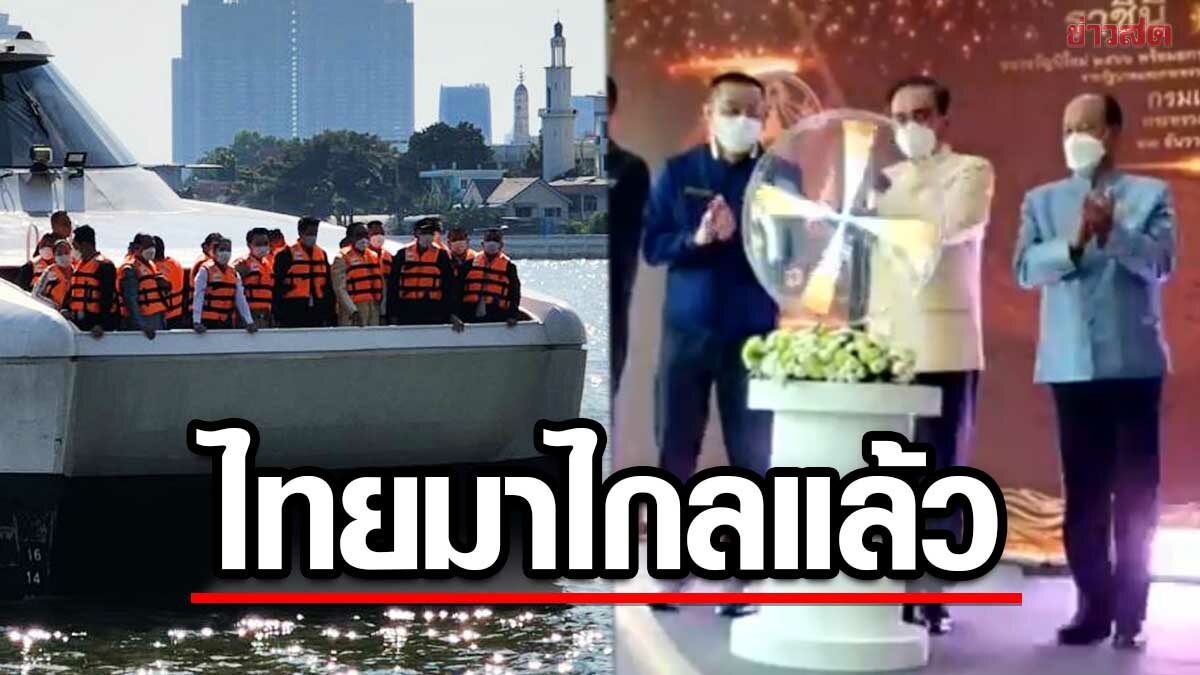 นายกฯ เปิดท่าเรือราชินี-บางโพ เป็นของขวัญปีใหม่ 2566 ปลื้มผลงานตรงตามแผน