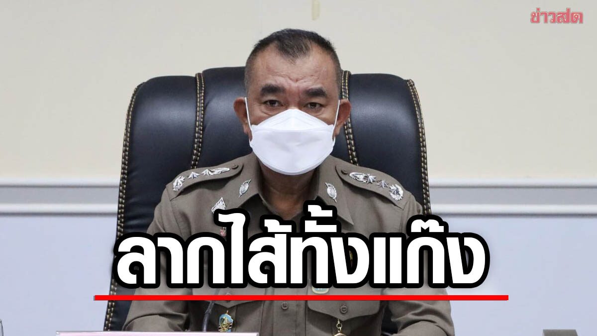 ตำรวจเอี่ยวเพียบ! ผบช.ภ.9 สั่งฟันไม่เลี้ยง ทุจริตสอบนายสิบ เรียกค่าหัว 5 แสน