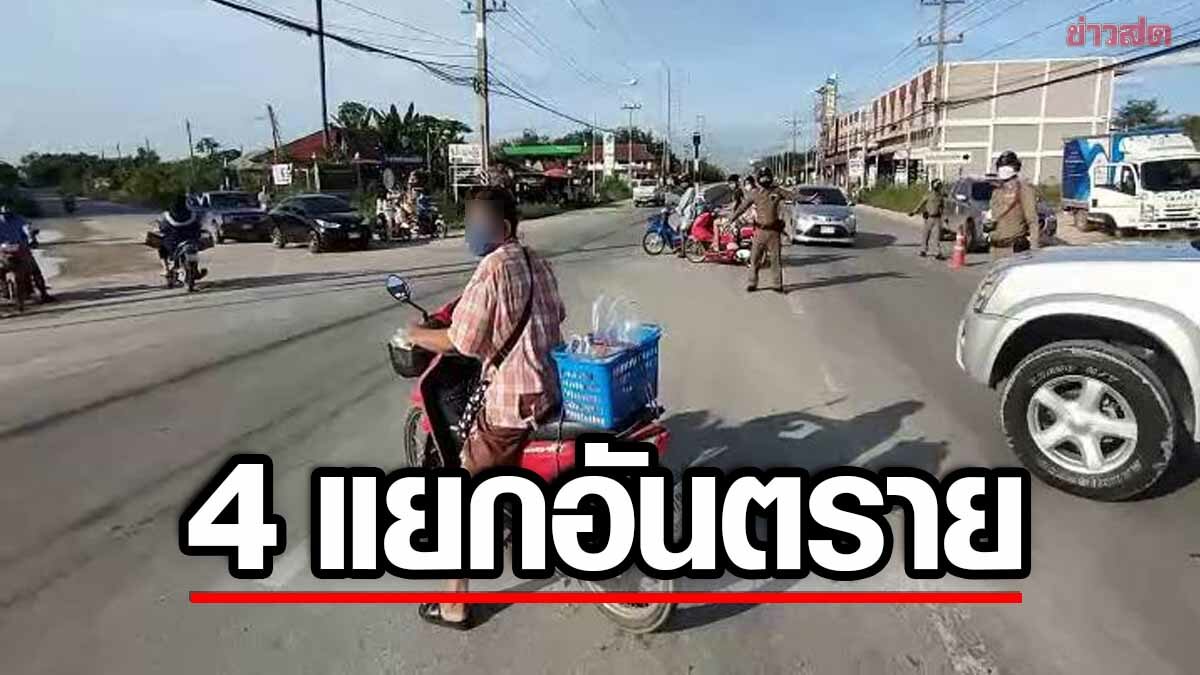 สุดอันตราย 4 แยกวัดใจ เจ็บตายหลายราย วอนติดไฟจราจร หวั่นหยุดยาวมีเหตุสลด