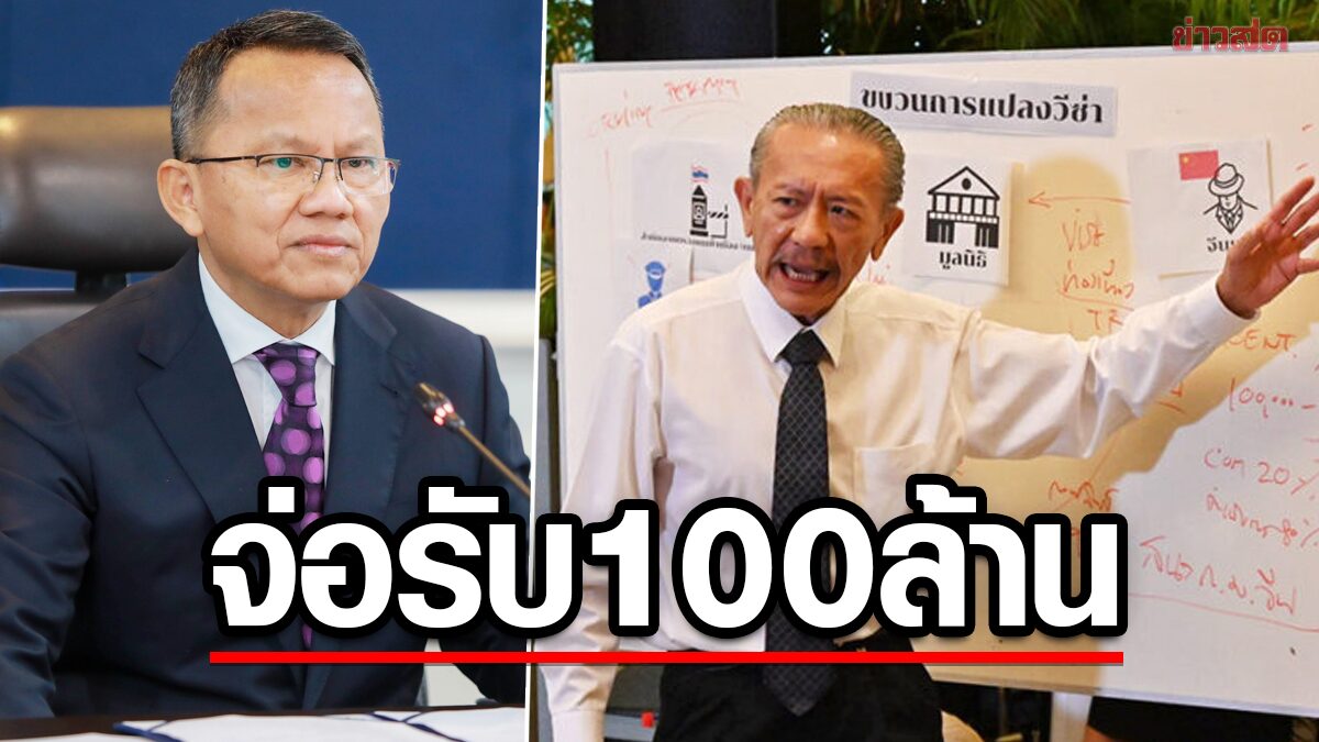 กล้าเป็นพลเมืองดี! สมศักดิ์ขอบคุณ"ชูวิทย์"จ่อรับ 100 ล้านคดี"ตู้ห่าว"