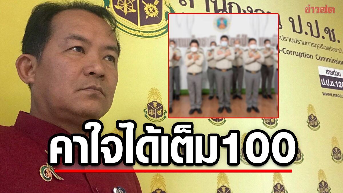 พี่ศรี คาใจ จี้ป.ป.ช. แจงประเมินความโปร่งใส กรมอุทยานฯ ได้เต็ม 100 คะแนน