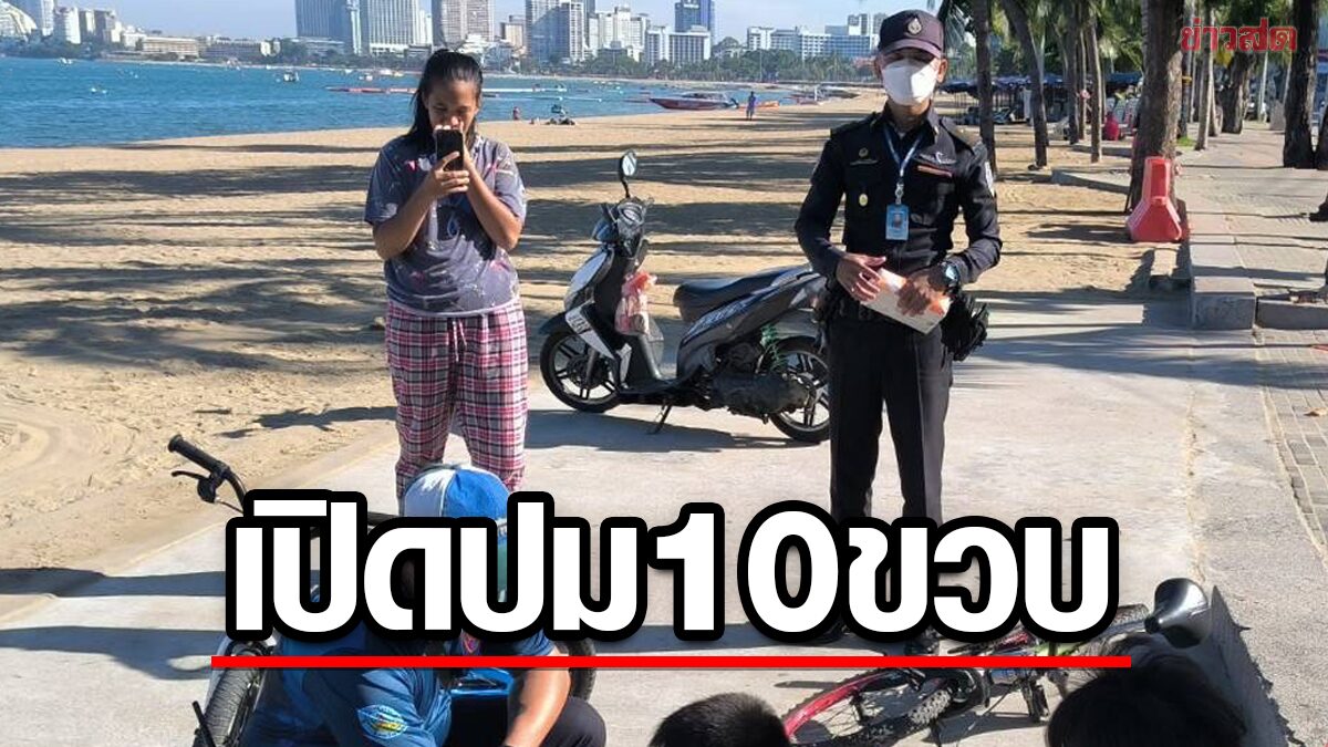 เปิดปม 10 ขวบ ดูดปุ๊นริมหาด พ่อแม่แยกทาง ย่าทุบตี หนีบ้านพักเด็ก เร่ร่อนขอทาน