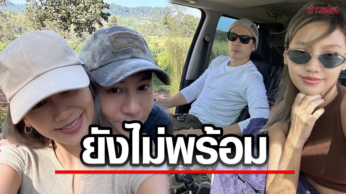 ยังไม่พร้อมมีลูก "โดม-เมทัล" ขอลุยงาน รับแม่กดดันอยากมีหลาน