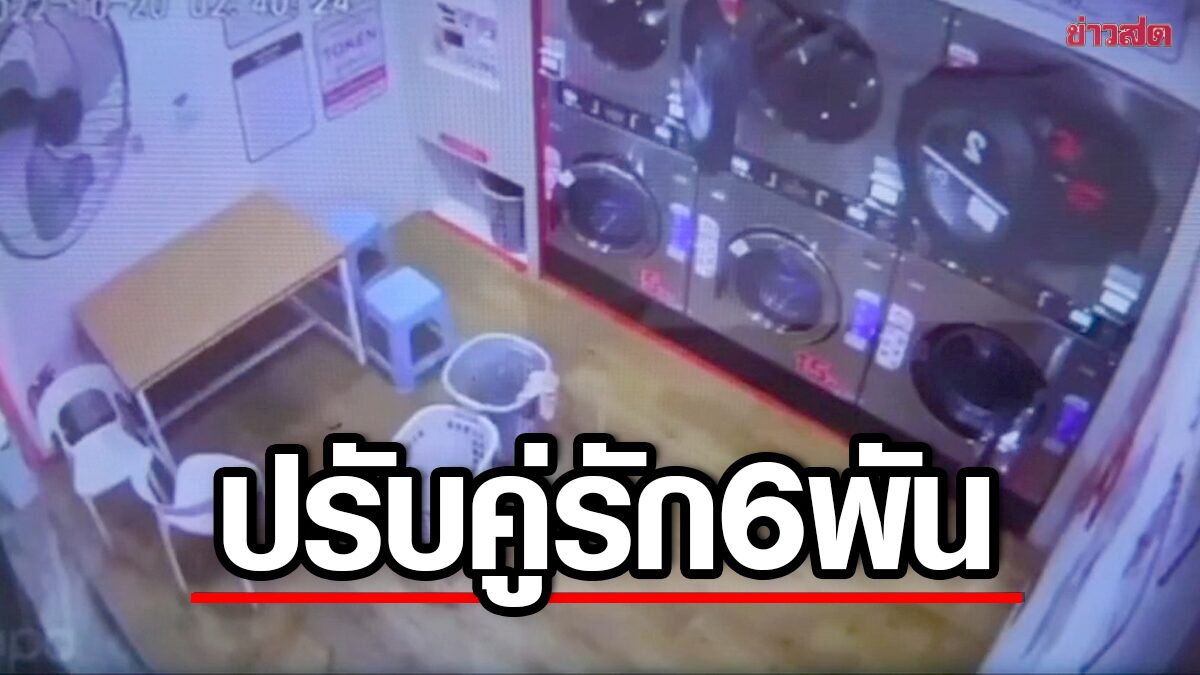 Appears, couple outdoors, laundromat Secretly admitted to the police Fined 6,000 per person.