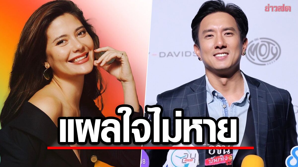 วรรณสิงห์ เปิดใจ หลังเลิก มารีญา แผลใจไม่หาย ขอเว้นระยะห่างทำใจ