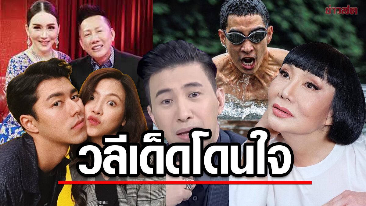 10 ฉายาดารา 2565 จากคนบันเทิง เด็ดทุกวลี นาย-ใบเฟิร์น, ม้า อรนภา, กรรชัย, อิงฟ้า