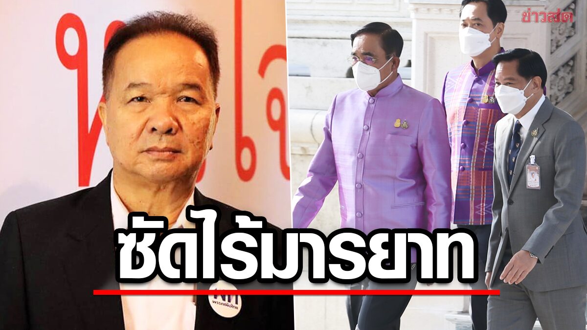 พท. ซัด ‘ตู่’ ไม่มีมารยาทการเมือง ตั้ง‘พีระพันธุ์’ นั่งเลขาฯ นายก ฉะใช้อำนาจเกินเลย