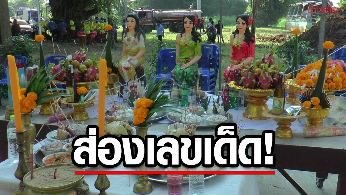 ชาวบ้านแห่ร่วมพิธีบวงสรวง อัญเชิญ แม่ตะเคียนคู่ ริมตลิ่ง ไม่พลาดกรูส่องเลขประทัด