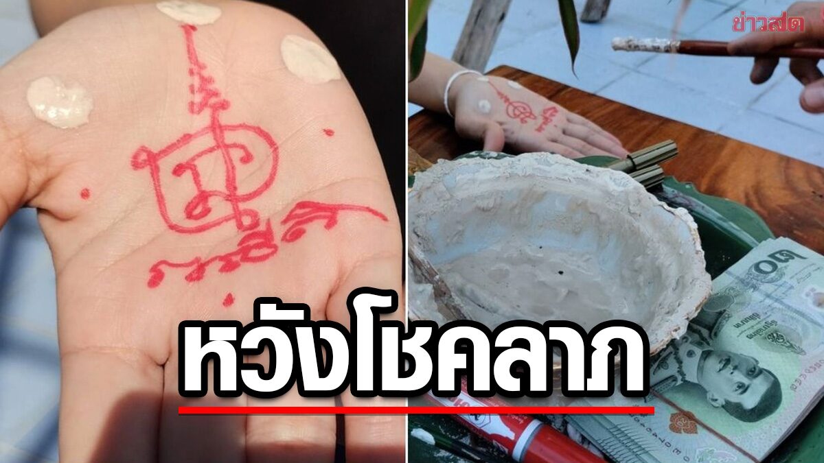 แรงศรัทธา! ชาวบ้านสายมู แห่เจิมมือ นะจินดามณีใหญ่ หวังสบความโชคดี-มีโชคลาภ