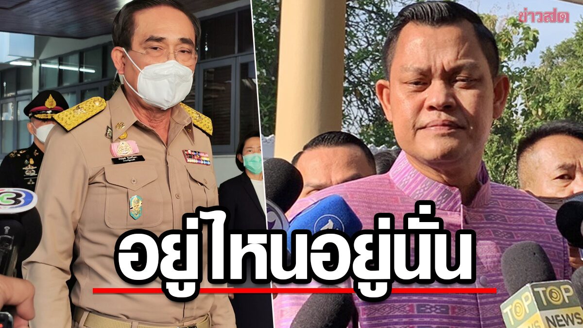 "ธนกร" ย้ำจุดยืน "ประยุทธ์" อยู่ไหนก็อยู่นั่น รับชวน' กลุ่มสามมิตร' ให้ไปช่วยงานนายกฯ