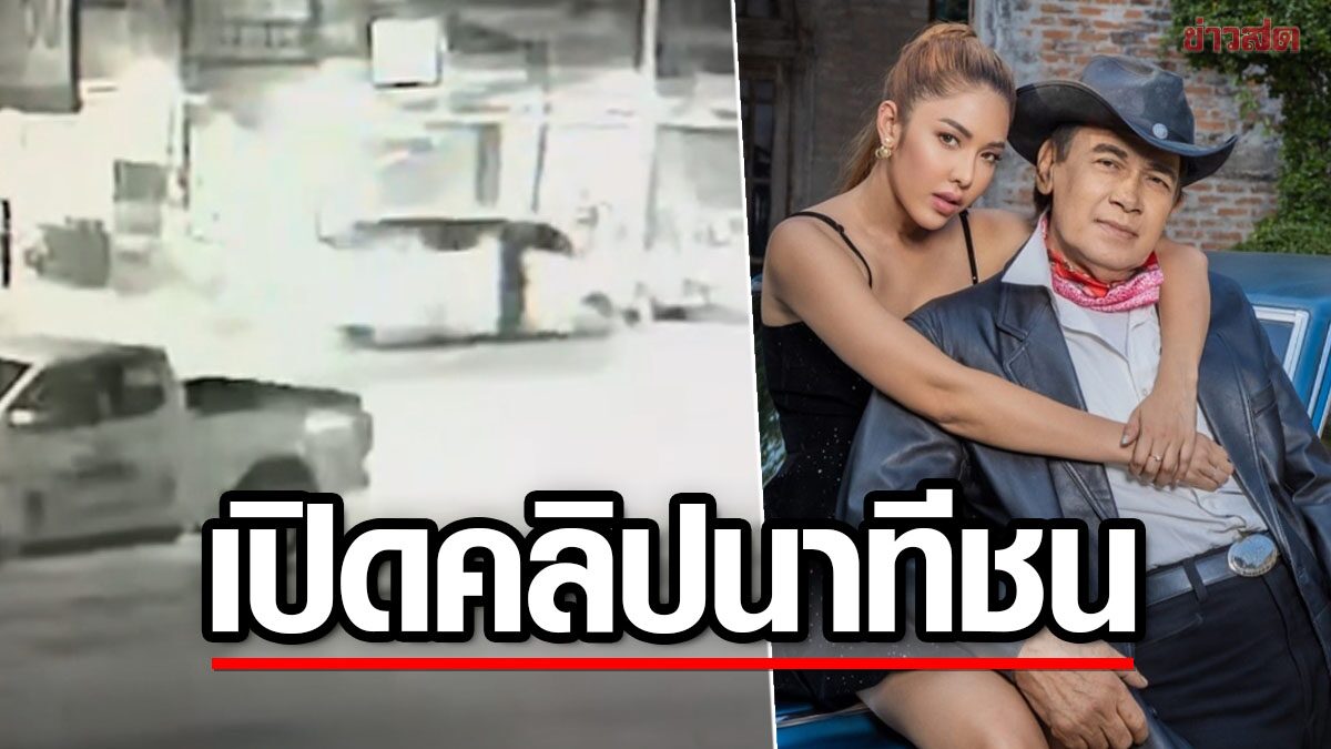 เปิดคลิป นาที 'แอล กมลวรรณ' ลูกกรุงศรีวิไล ขับรถกวาดยับ 8 คัน ข้องใจปมประตูเปิด