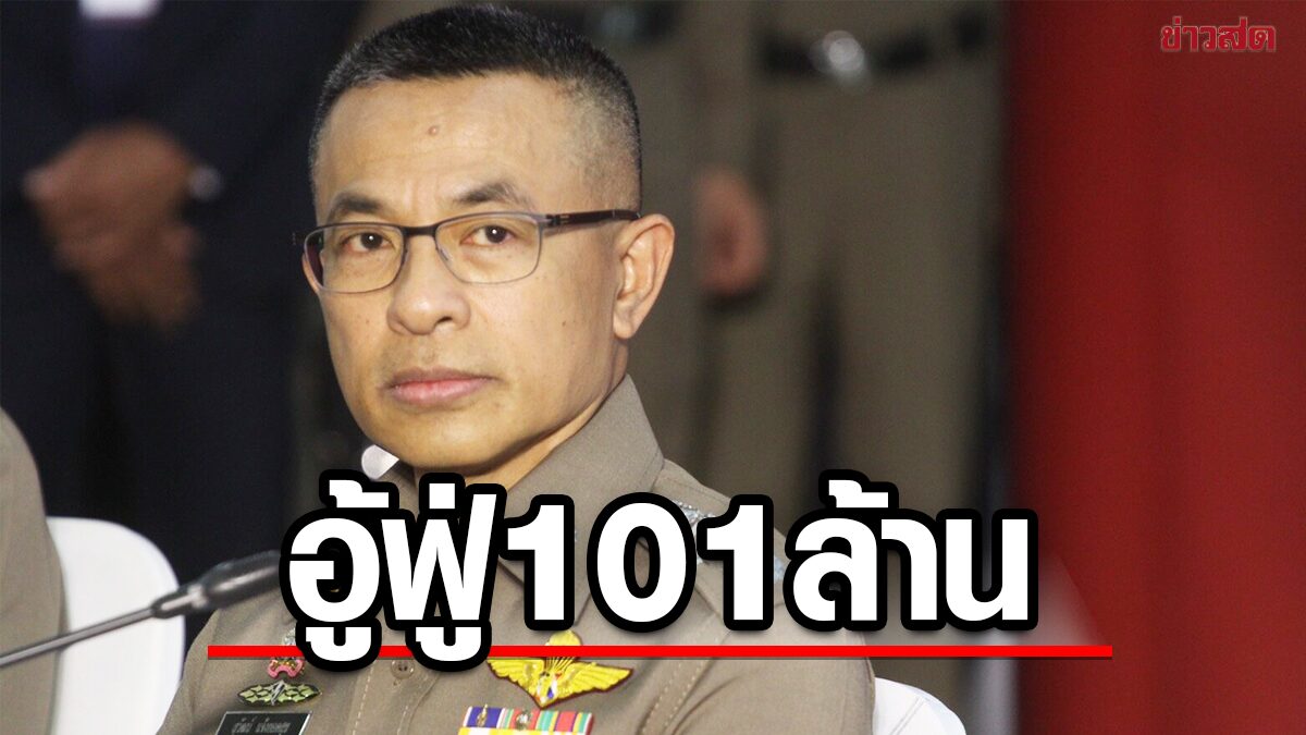 เปิดเซฟ ‘บิ๊กปั๊ด’ หลังพ้น ผบ.ตร.-สว. อู้ฟู่ 101 ล้าน ไร้หนี้สิน สะสมปืน-พระเครื่อง