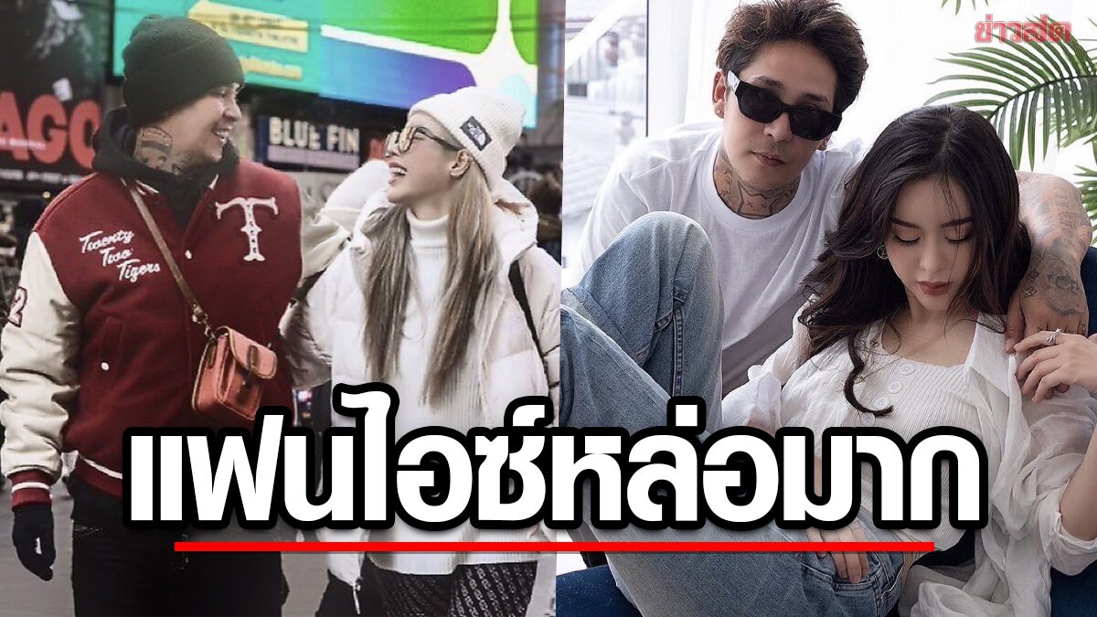 ไม่ต้องสืบ ไอซ์ ปรีชญา เปิดตัว ดีเจฟาน เดตกลางนิวยอร์ก แฮปปี้มาก