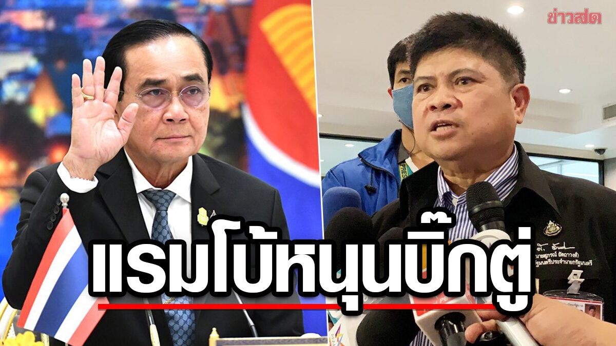 'แรมโบ้' หนุน 'บิ๊กตู่' สั่งตำรวจ ปราบคนสร้างแตกแยก จี้จับตา มูลนิธิก้าวหน้า ธนาธร