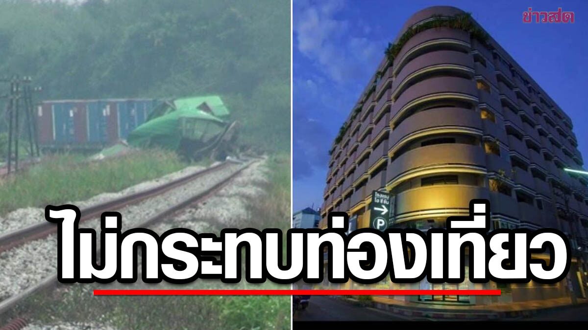 เหตุบอมบ์สะเดา ไม่กระทบท่องเที่ยว รถไฟขบวน 'มายสวัสดี' เดินหน้าตามโปรแกรมเดิม