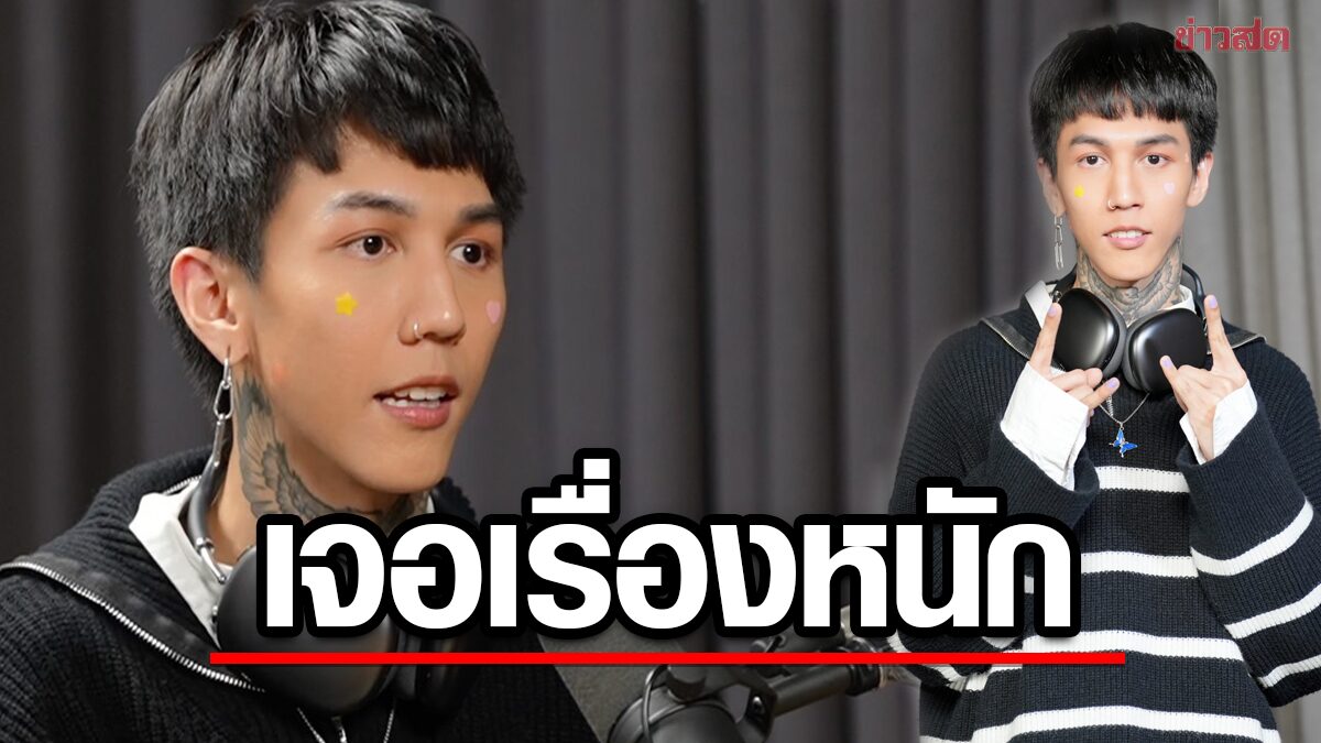 ฮาย Paper Planes เจอเรื่องหนักที่สุดในชีวิต เพลงดังแต่ไม่มีความสุข