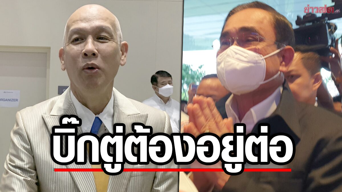 'หนุ่มเสก' โผล่ร่วมงานรวมไทยสร้างชาติ ยันประยุทธ์ต้องอยู่ต่อ ไม่เอาคนขี้โม้