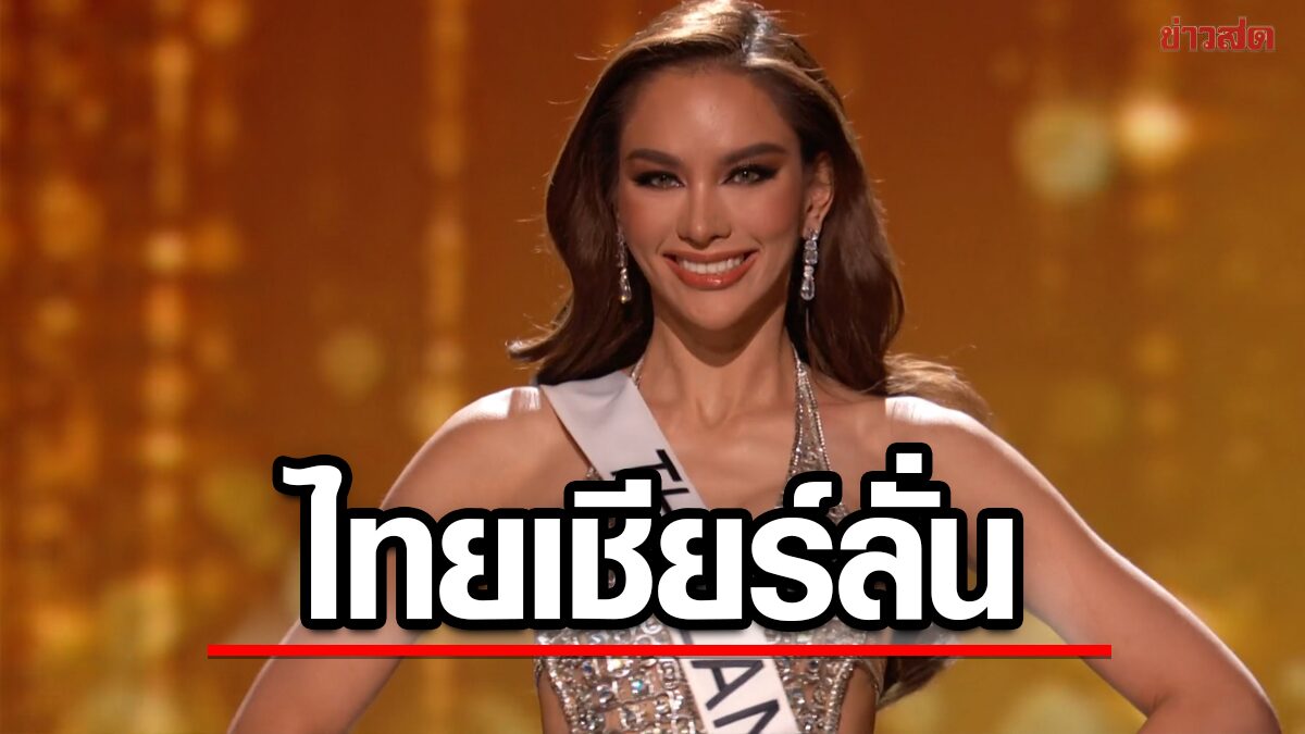 เปิดตัวสวยปังไทยเชียร์ลั่น แอนนา เสือ รอบพรีลิมฯ ชุดว่ายน้ำ-ชุดราตรี