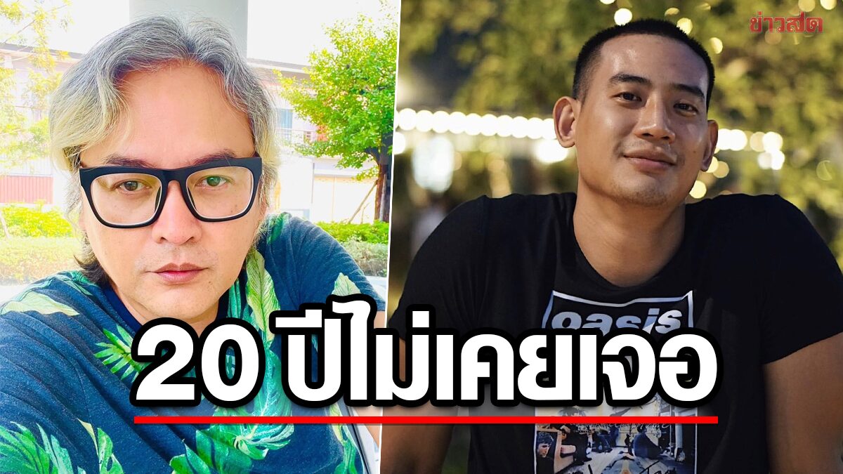 บอย พีรพล เปิดใจเหตุฟ้อง บิ๊ก ทองภูมิ 20 ปีไม่เคยเจอ ลั่น! ไม่ขอร่วมงานอีก