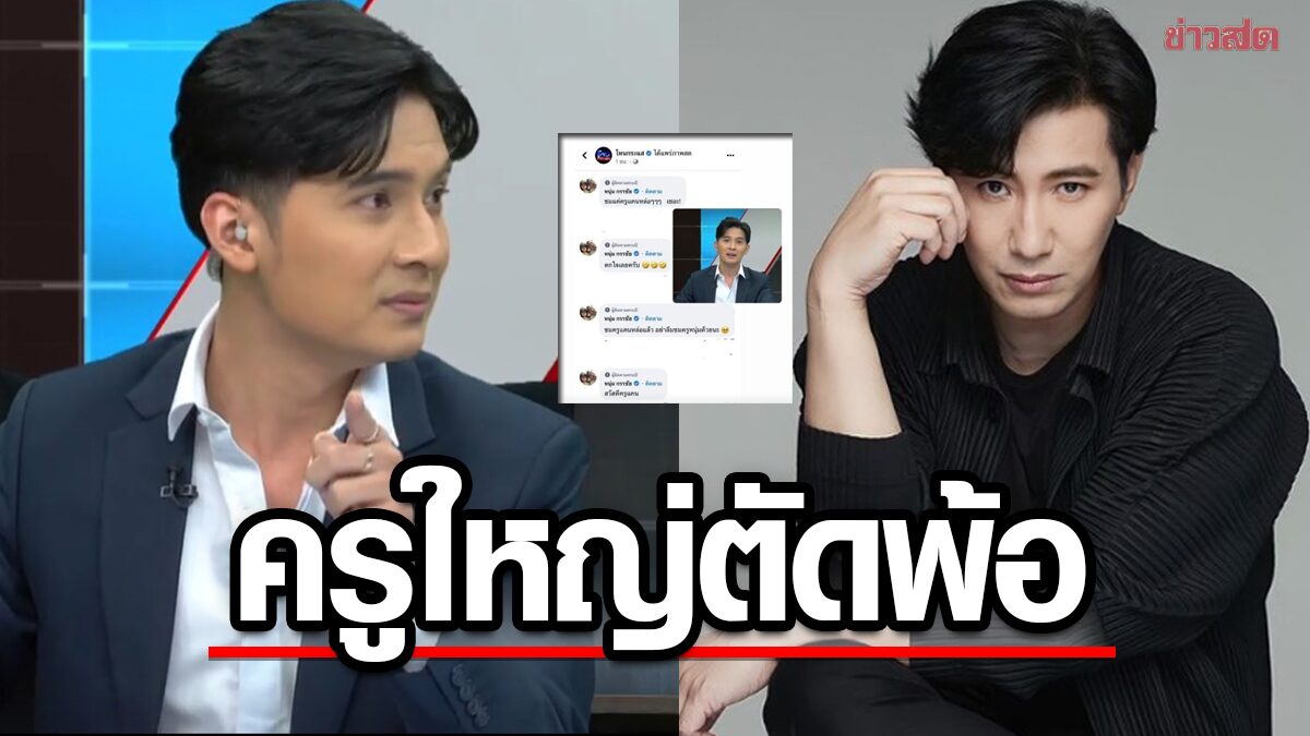 กรรชัย ตัดพ้อ หลัง แคน อติรุจ มานั่งแท่นโหนกระแส เสียงตอบรับแห่ชมเปาะ