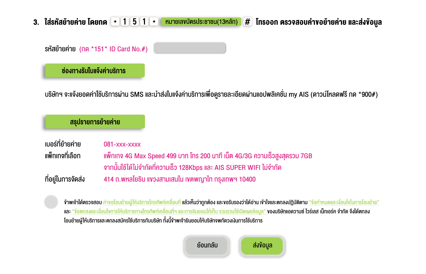 ย้ายค่ายเบอร์เดิมมา Ais ไม่ใช่เรื่องยาก ทำเองได้ผ่านทางออนไลน์ แค่ 3  ขั้นตอน - ข่าวสด