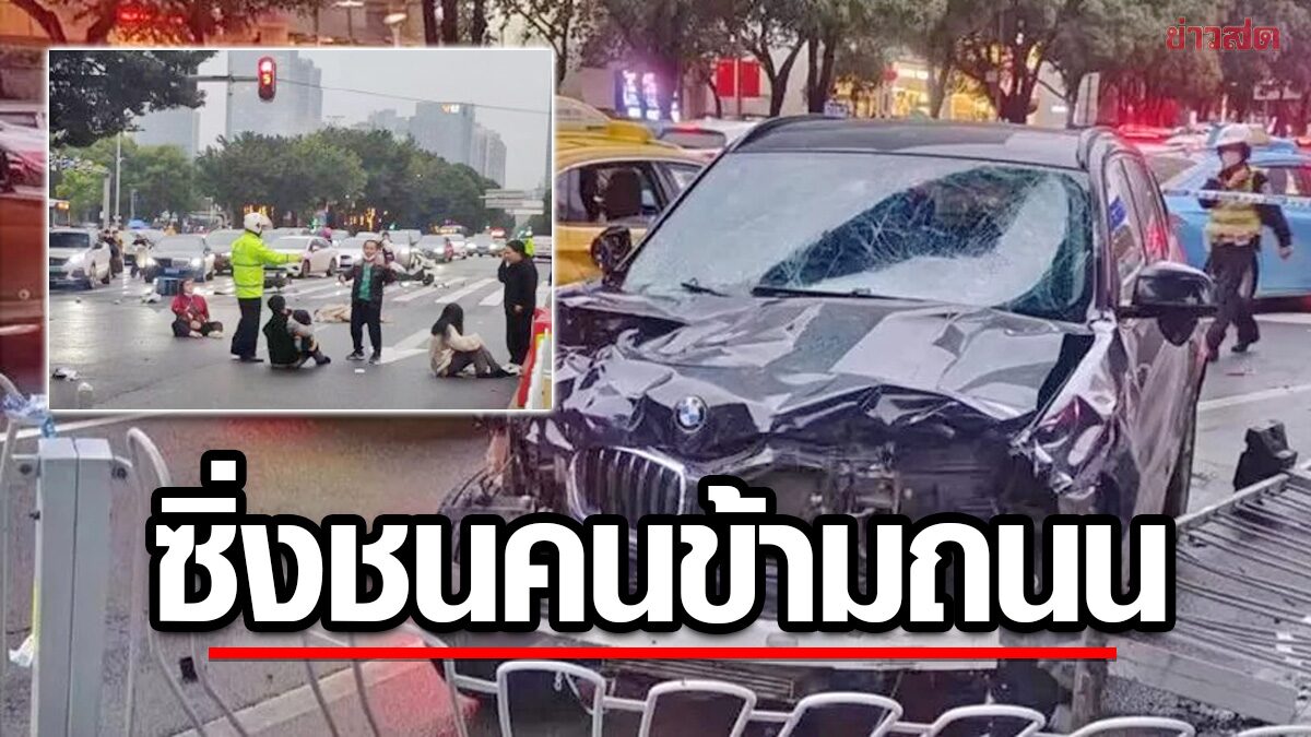 รถหรูซิ่งชน “คนข้ามทางม้าลาย” ในจีน ดับแล้ว 5 ศพ-แห่แชร์คลิปตีนผีโปรยเงิน (คลิป)