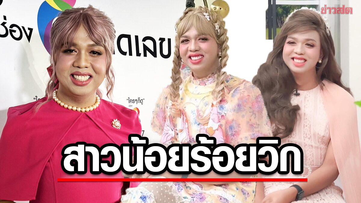 แพรรี่ ภูมิใจ ถูกชม “สาวน้อยร้อยวิก” กลั้นขำ ที่แท้ผมไม่ขึ้น ลั่น โสดไม่เหงา เต๊าะอยู่