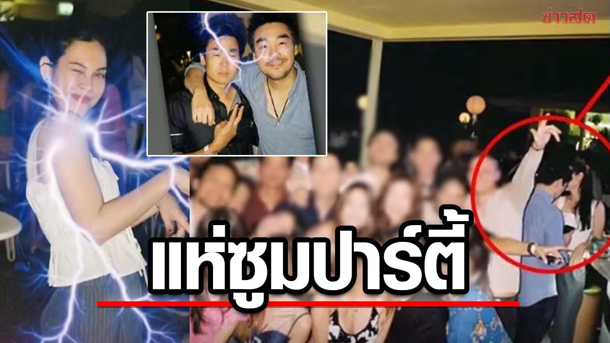 เปิดภาพปาร์ตี้ปีใหม่ แมท – ไฮโซพก ร่วมฉลองแก๊งเพื่อน แห่ส่องกันไม่ต้องพัก