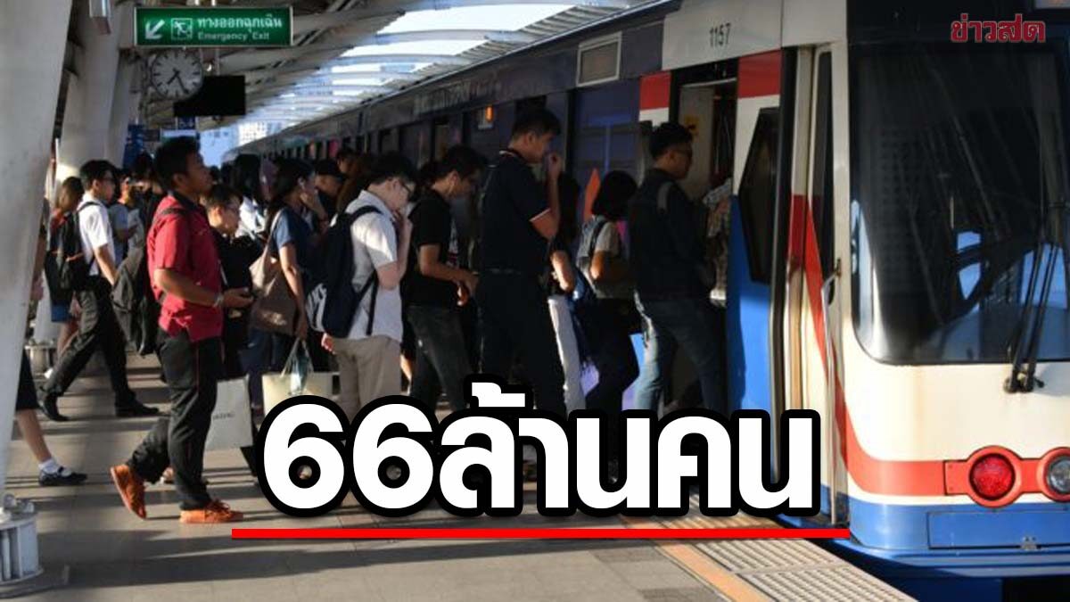 มท. ประกาศจำนวนราษฎรทั้งประเทศปี 65 มี 66 ล้านคน กทม.มากที่สุด 5.4 ล้าน