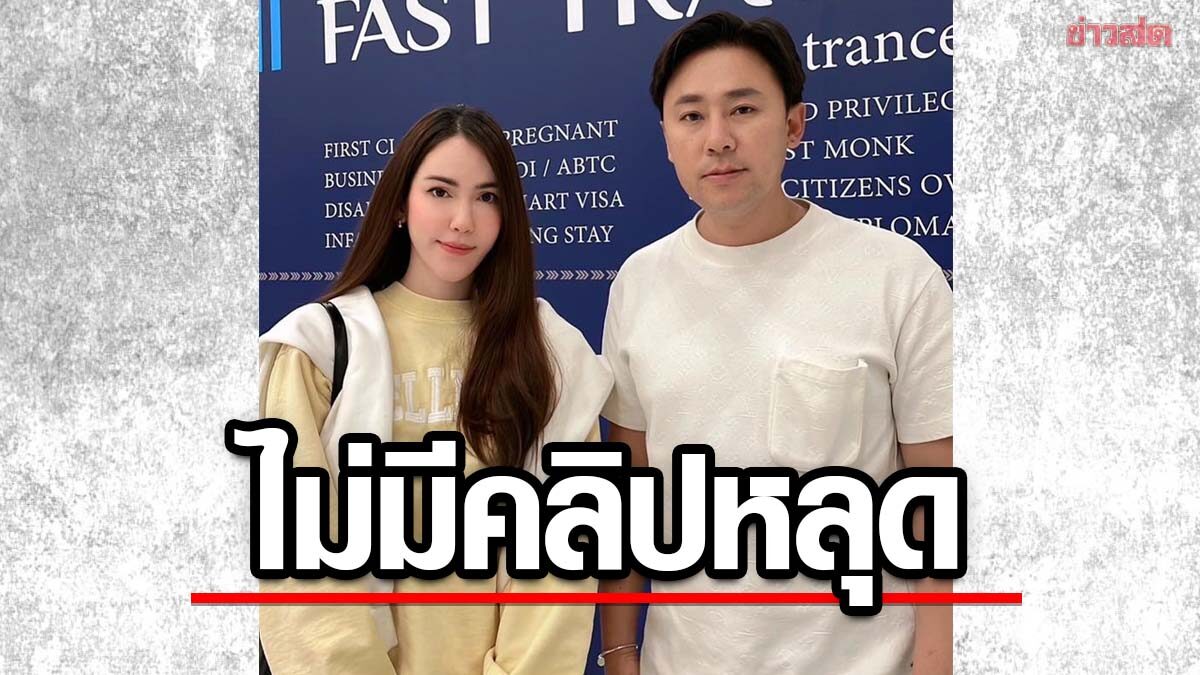 'จิ๊บ คีตภัทร' ปรึกษา 'ทนายตั้ม' ลั่นคลิปหลุดไม่มีจริง ทำให้ตนเองเสื่อมเสีย