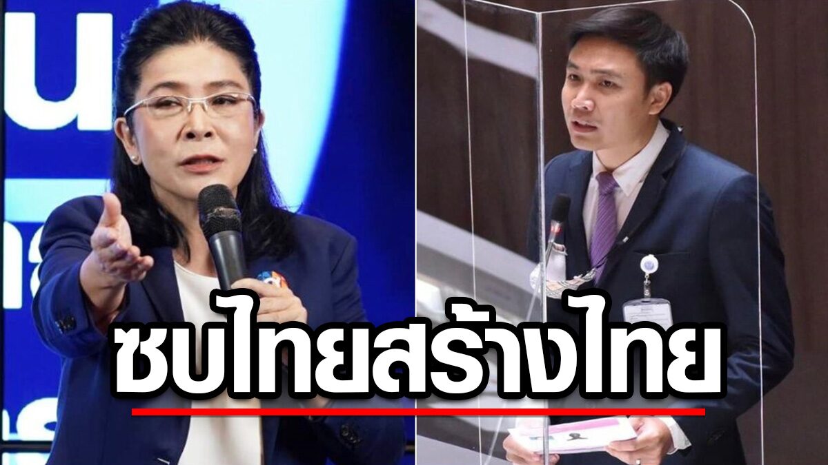 ณัฐวุฒิ ลาจาก เพื่อไทย ซบ ไทยสร้างไทย แจงเหตุ พรรคส่งคนอื่นลงสมัครแทน