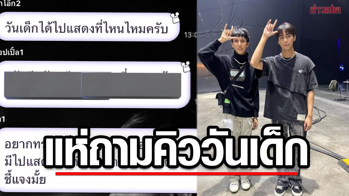 ยังไม่หยุด ! ชาวเน็ตแชร์ไลน์สแควร์ Paper planes คนแห่ของานวันเด็ก