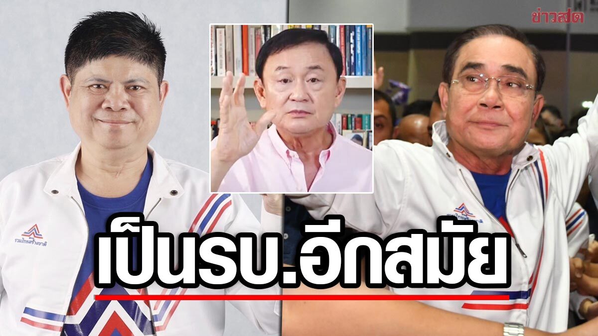 'แรมโบ้' อัด 'แม้ว' ดูถูกปชช. มั่นใจคนอีสานเลือก 'ประยุทธ์' ได้ตั้งรัฐบาลแน่