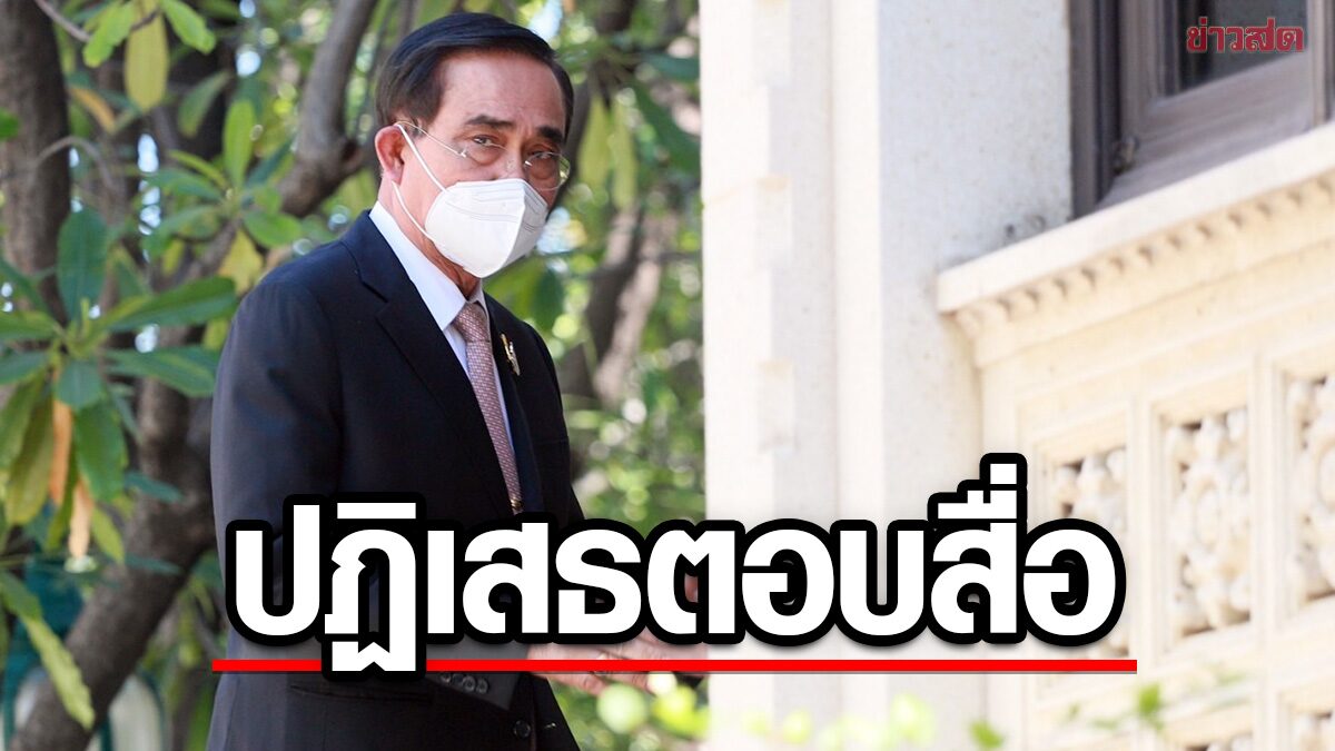 ‘บิ๊กตู่’ ปฏิเสธตอบสื่อ หลังถกงบฯ ปี 67 โยนถามโฆษก ยังไม่ได้ข้อสรุป-รอปรับตัวเลข  