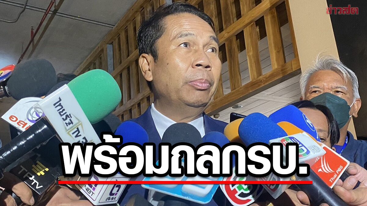 ยุทธการกระชากหน้ากากคนดี เริ่มแล้ว! 'เพื่อไทย' เรียกตรวจการบ้าน ถล่มรัฐบาล