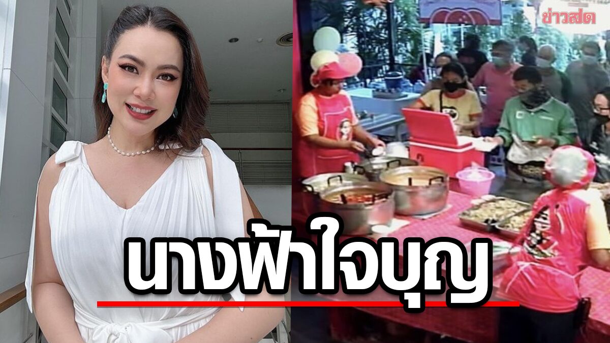 คนแน่นร้าน บุ๋ม ปนัดดา เปิดร้านเลี้ยงข้าวแกงฟรี ในวันเกิด ต่อแถวยาวเหยียด