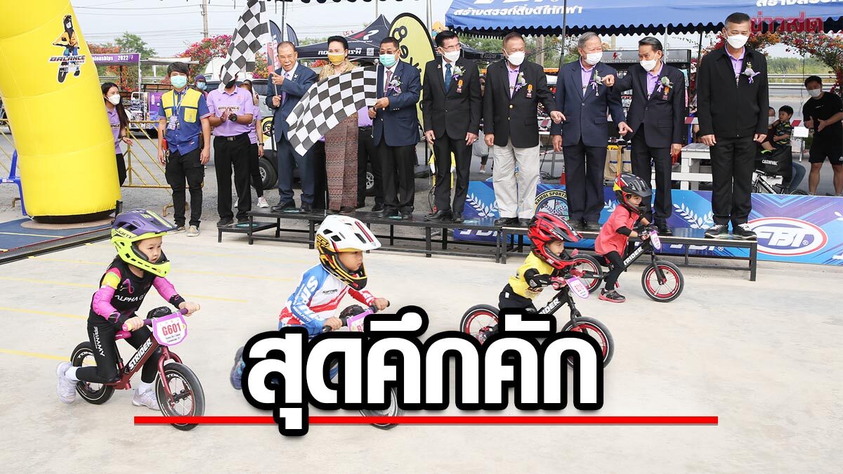 ศึกหนูน้อยขาไถ ประเทศไทยสนาม3 คึก เกือบ400คน แห่ร่วมแข่งขัน