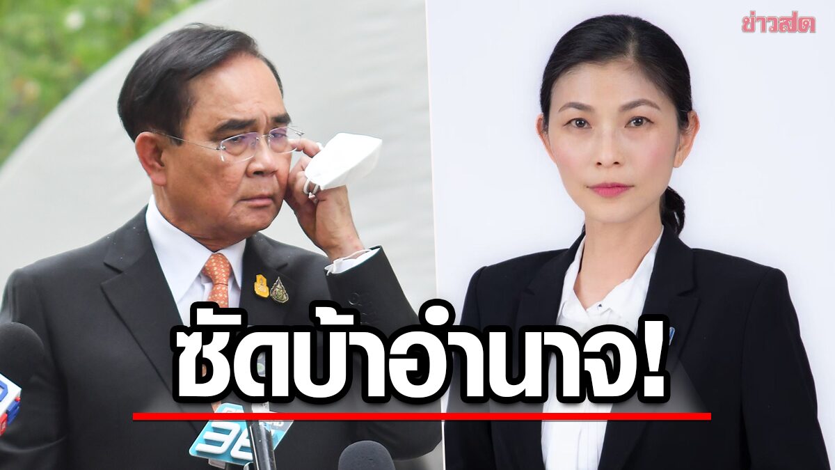 ฟาดแรง! เพื่อไทย ฉะ ประยุทธ์ ไร้มารยาท ตั้งแก๊ง รทสช. นั่งกุนซือ แทรกแซงขรก.