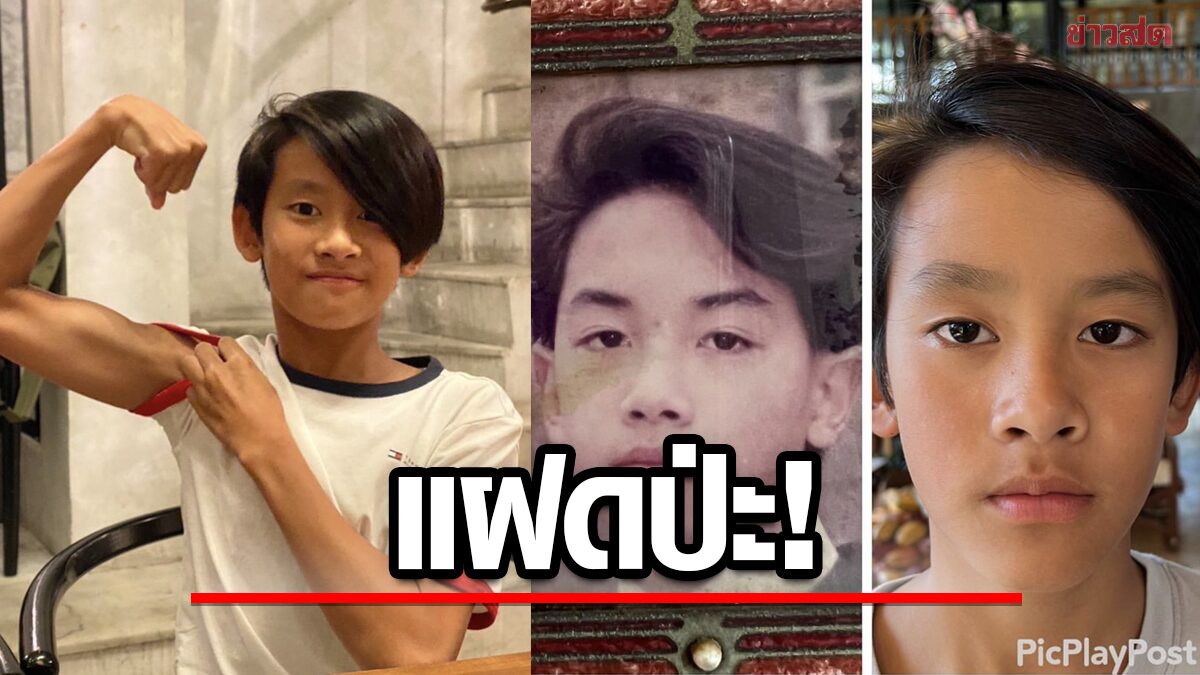 นาเดีย เทียบให้เห็นชัดๆ สามี-ลูกชาย 11 ขวบเท่ากัน ไหนใครว่าไม่เหมือนกันบ้าง