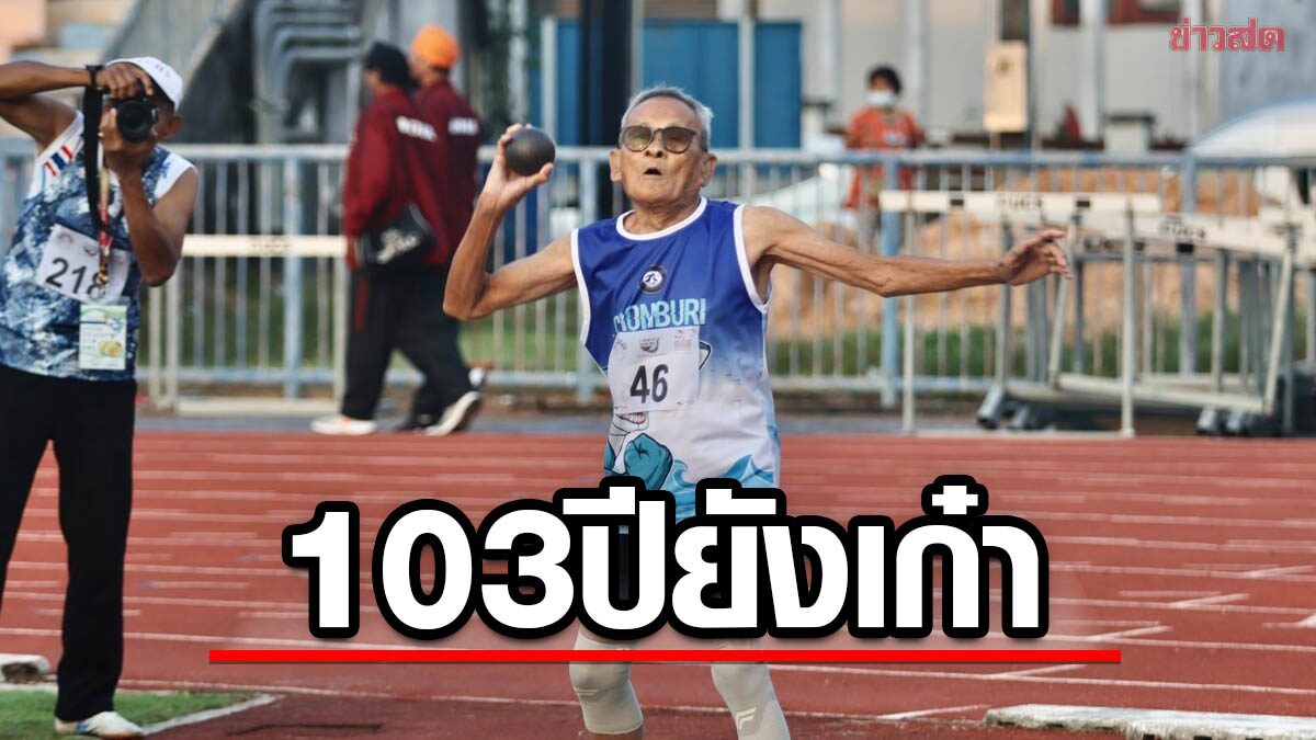 Khun Ta Sawang, 103 years old, still a veteran, won 2 gold medals in athletics, international senior sports