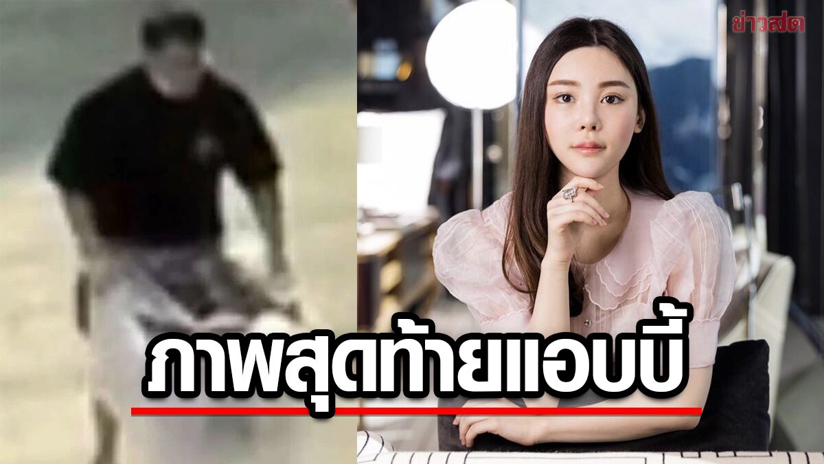 เปิดภาพนาที สามีโหด "แอบบี้ ชอย" นางแบบดัง ถือกล่องใบใหญ่