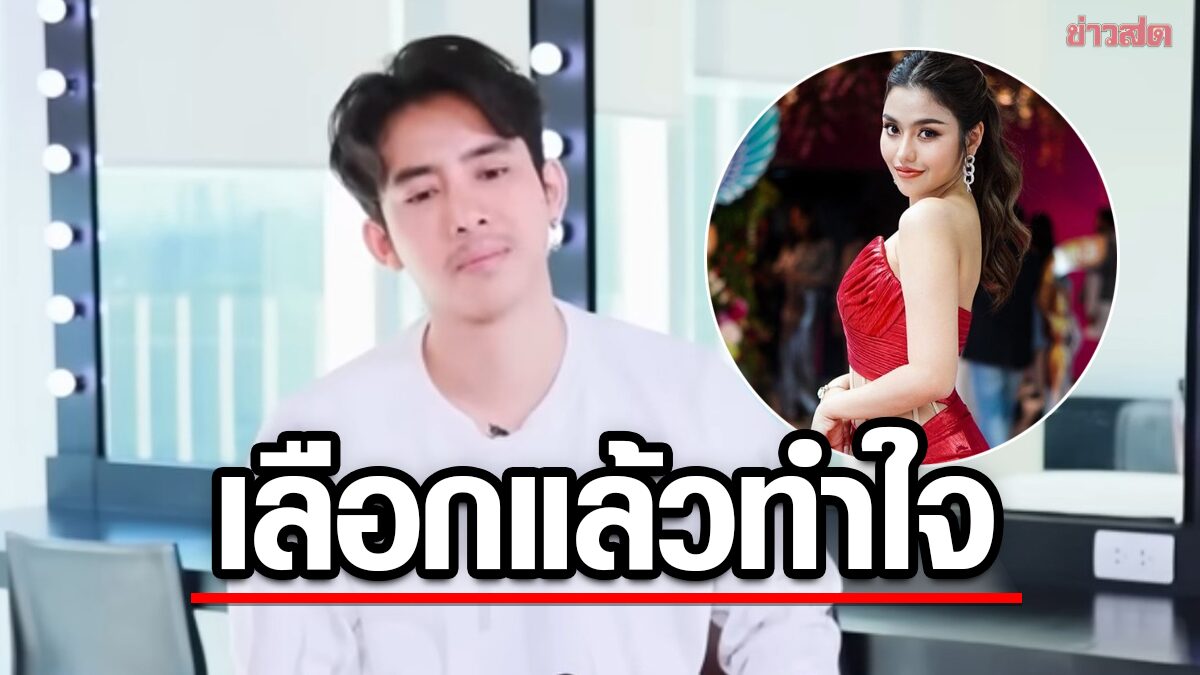 เบิ้ล ปทุมราช รับเคยกิ๊ก ธัญญ่า เผยรักทางไกลแอร์โฮสเตส-เลือกแล้วต้องทำใจ