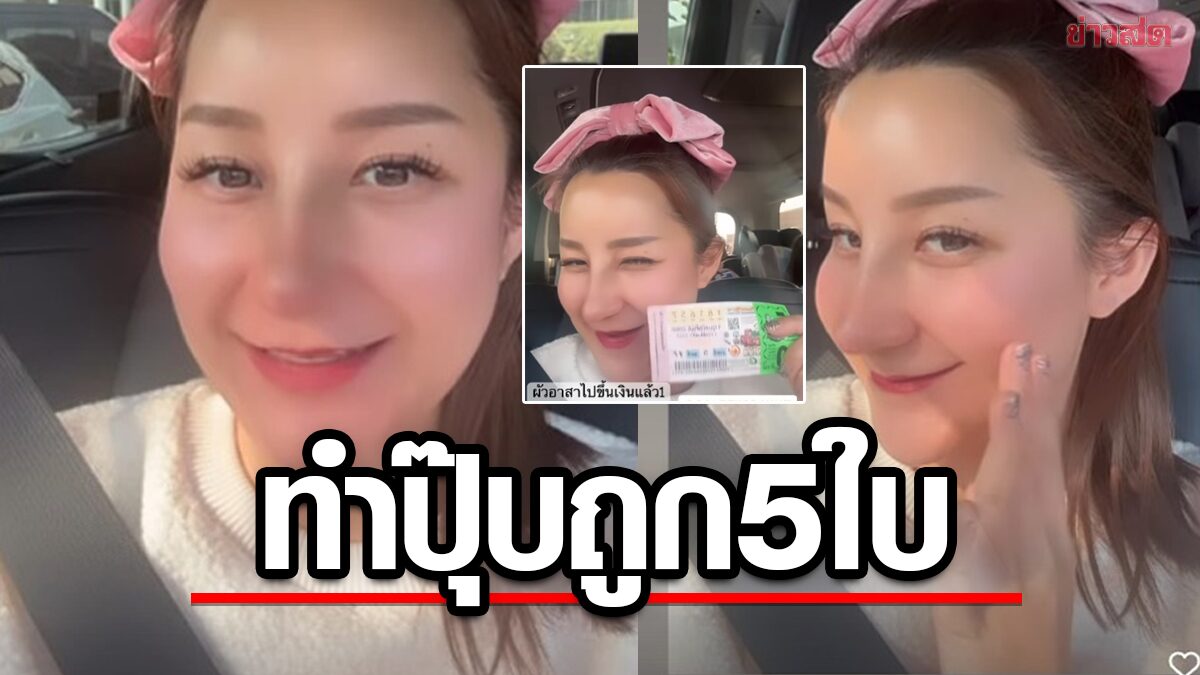 เอ็ม ลุกส์ฝรั่ง จมูก-หน้าผากใหม่ เฮงศัลยกรรมปั๊บถูกหวย5ใบ ไม่กล้าไปรร.ลูกทัก