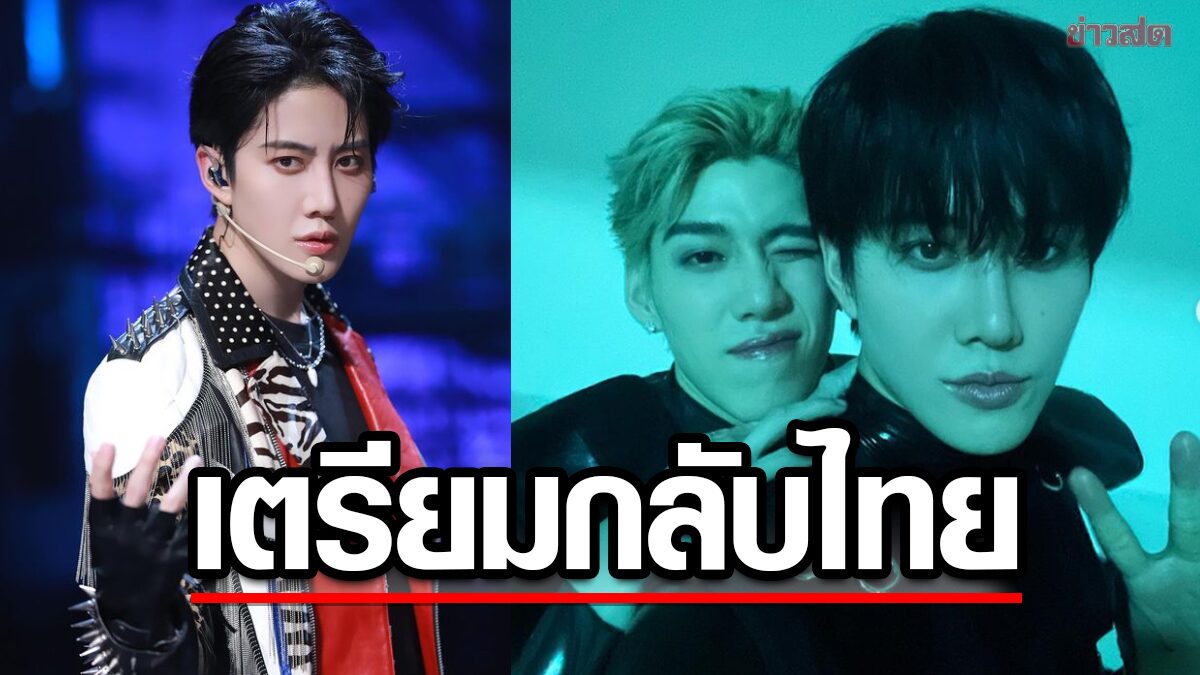 ไมค์ พิรัชต์ เปิดใจรับเล่นเอ็มวี พีพี กฤษฎ์ เตรียมกลับมาทำงานที่ไทย