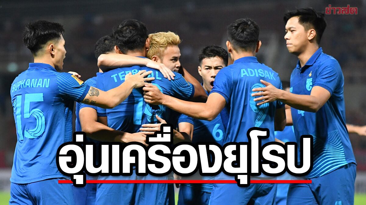 The war elephants of the Thai national team have a warm-up queue on Fifa Day duels with 2 European teams in October.