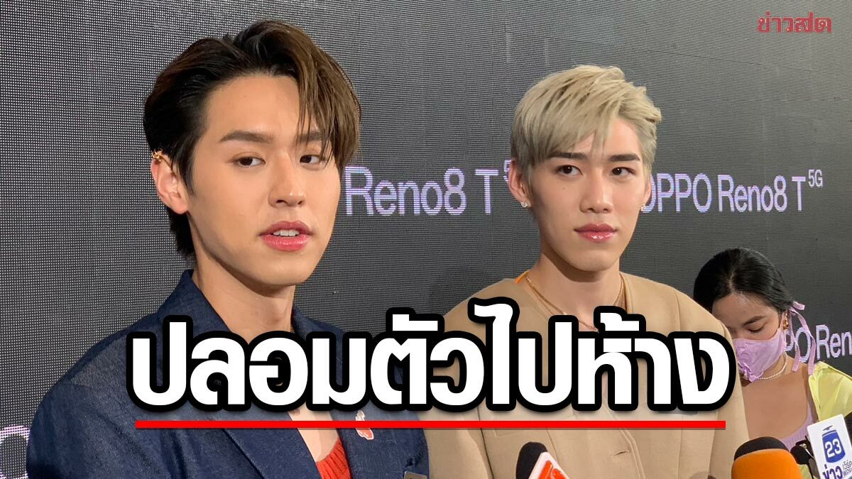 พีพี-บิวกิ้น เปิดใจ เจอคุกคาม พ้อต้องปลอมตัวเดินห้าง ค่ายออกกฎป้องกัน