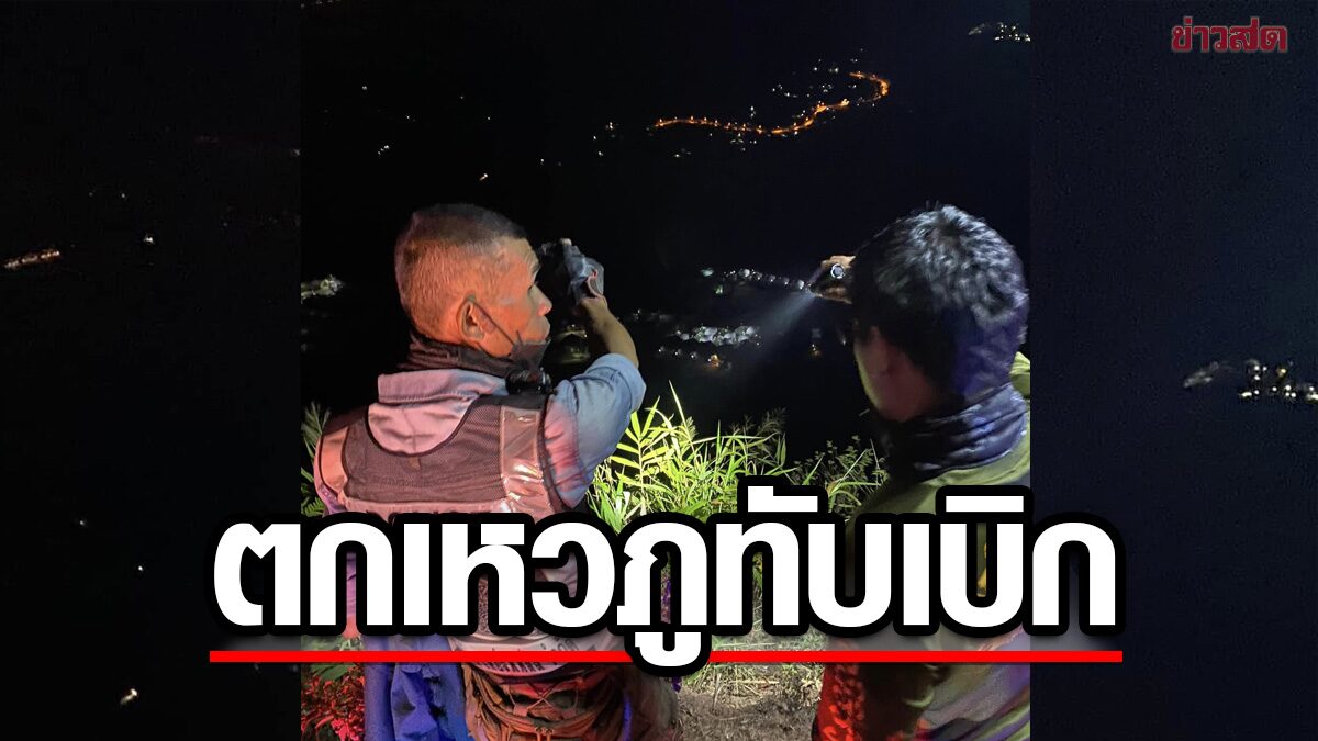 Tourists fall into a 60-meter deep abyss while taking pictures on Phu Thap Boek, but miraculously survive.